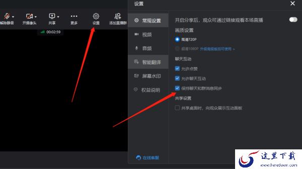 钉钉怎么将直播间消息同步到群里_反过来可以同步吗