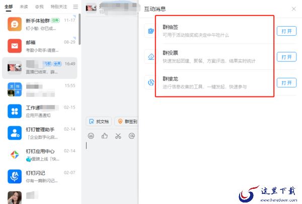 钉钉怎么将直播间消息同步到群里_反过来可以同步吗