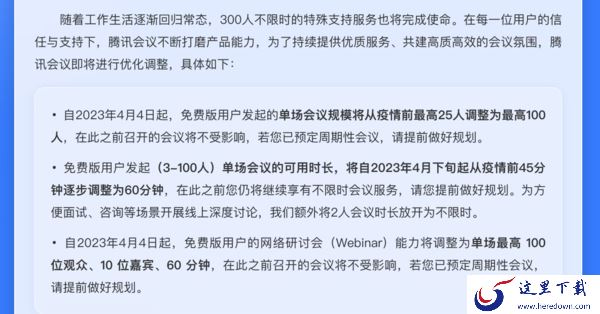 腾讯会议都有哪些版本_腾讯会议各个版本之间有何差异如何选择