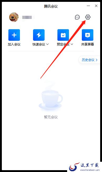 为什么腾讯会议入会时自动开麦_关闭入会自动开麦最新教程