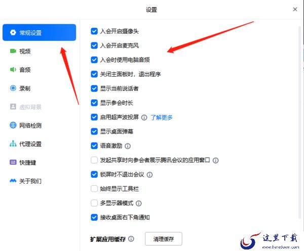 为什么腾讯会议入会时自动开麦_关闭入会自动开麦最新教程