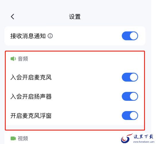 为什么腾讯会议入会时自动开麦_关闭入会自动开麦最新教程