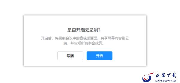 腾讯会议能否看会议回放_腾讯会议回放录制教程一览