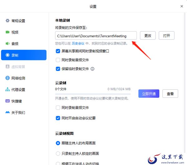 腾讯会议能否看会议回放_腾讯会议回放录制教程一览