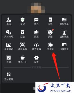腾讯会议能否看会议回放_腾讯会议回放录制教程一览