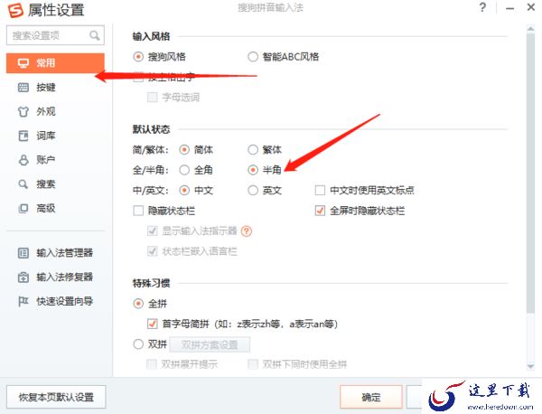 搜狗输入法全半角是干什么的_搜狗输入法全半角如何设置