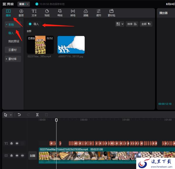 剪映专业版怎么去掉素材上的水印_几种常用素材去水印方法介绍