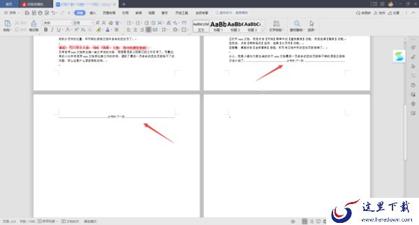 wps最后一页的空白页为何删不掉_空白页删除不了的解决方法