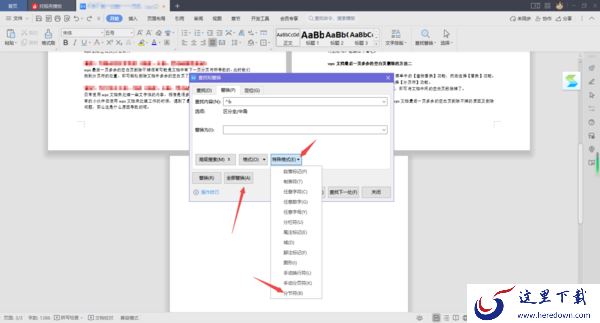 wps最后一页的空白页为何删不掉_空白页删除不了的解决方法