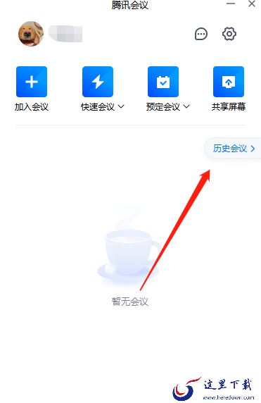 腾讯会议参会人员的数据能导出吗_腾讯会议参会数据导出方法一览