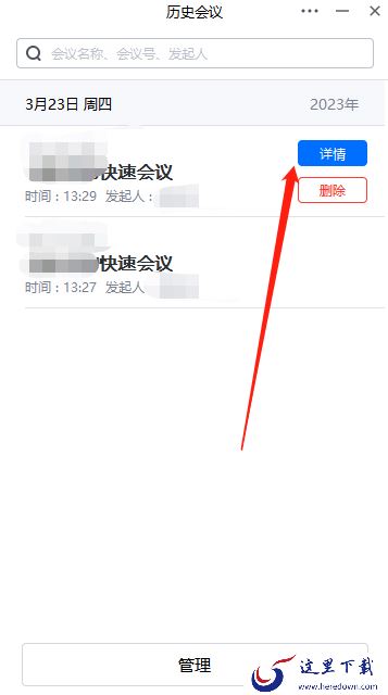 腾讯会议参会人员的数据能导出吗_腾讯会议参会数据导出方法一览