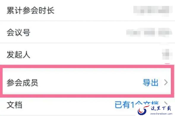 腾讯会议参会人员的数据能导出吗_腾讯会议参会数据导出方法一览