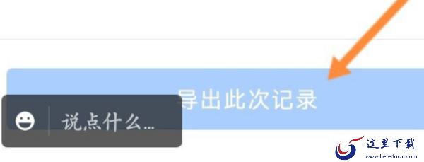 腾讯会议参会人员的数据能导出吗_腾讯会议参会数据导出方法一览