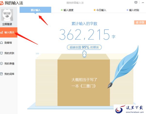 哪款输入法能测打字速度_能够记录打字数据的输入法推荐