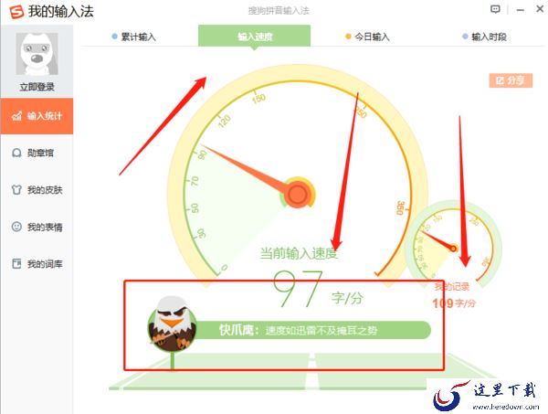 哪款输入法能测打字速度_能够记录打字数据的输入法推荐