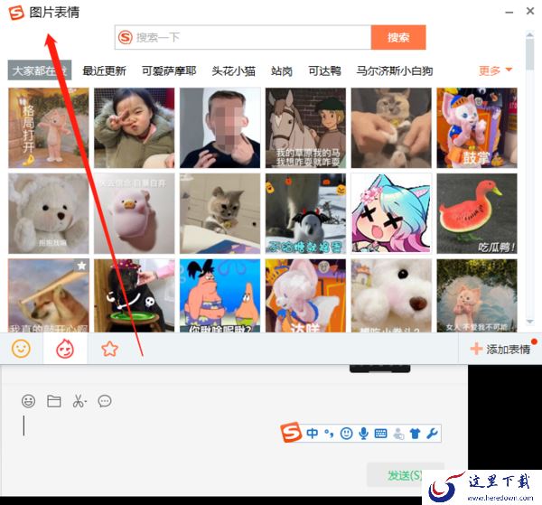 哪款输入法自带表情包发送_自带表情包发送的输入法推荐