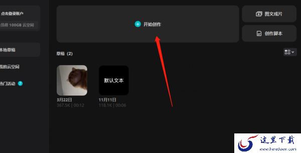剪映怎么删除素材中的一小段_剪映素材裁剪方法一览