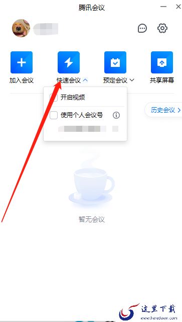 腾讯会议如何将会议锁定_锁定后退出再进还进的去吗