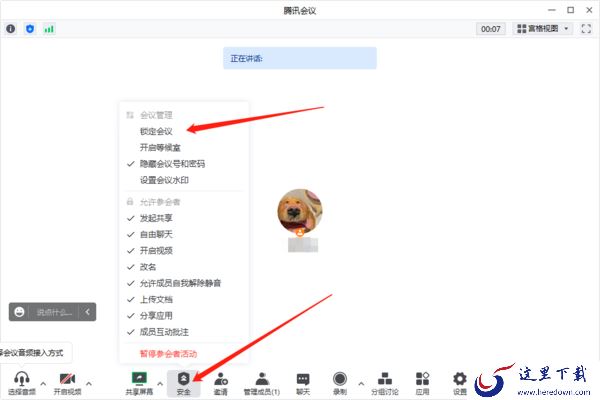 腾讯会议如何将会议锁定_锁定后退出再进还进的去吗