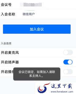 腾讯会议如何将会议锁定_锁定后退出再进还进的去吗