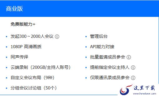 腾讯会议最高人数上限是多少_腾讯会议人数上限提升方法一览