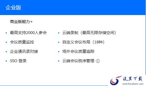 腾讯会议最高人数上限是多少_腾讯会议人数上限提升方法一览