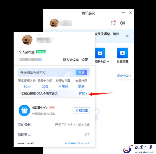 腾讯会议最高人数上限是多少_腾讯会议人数上限提升方法一览