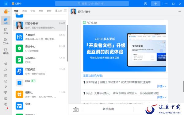 钉钉远程协助很卡是怎么回事_钉钉远程协助卡顿的解决教程