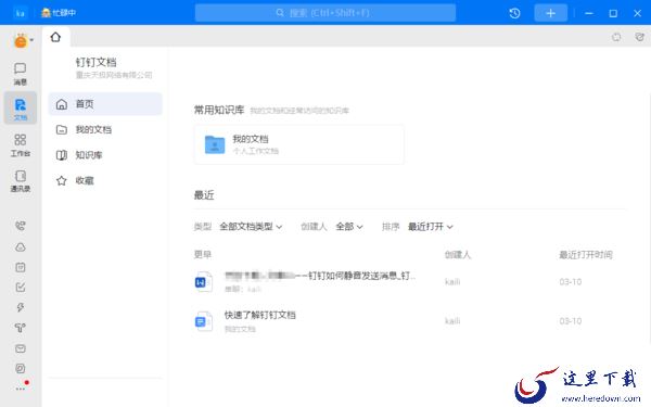钉钉远程协助很卡是怎么回事_钉钉远程协助卡顿的解决教程