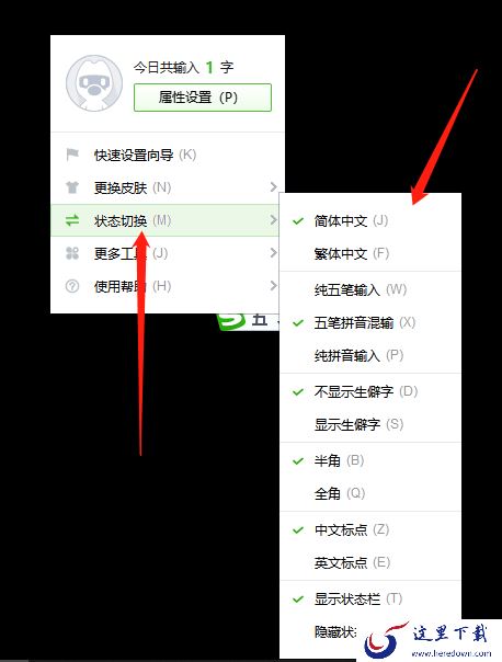 怎么让搜狗输入法默认繁体输入_搜狗输入法繁体输入设置教程