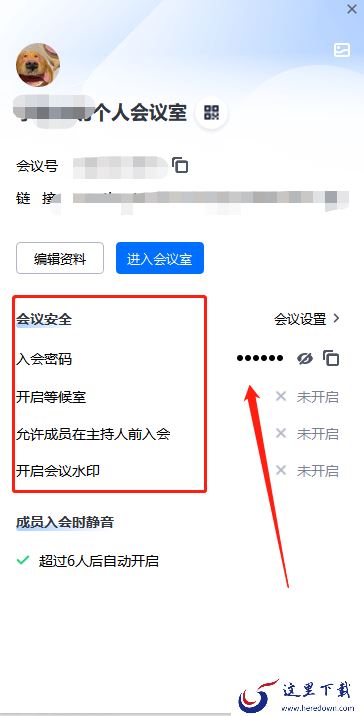 腾讯会议如何设置固定的会议号码_腾讯会议固定会议号设置技巧