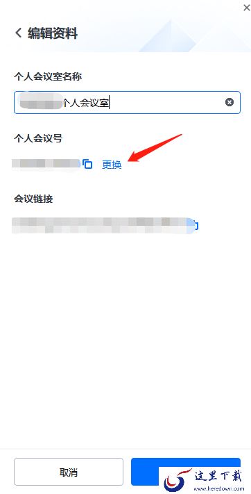 腾讯会议如何设置固定的会议号码_腾讯会议固定会议号设置技巧