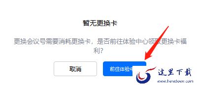 腾讯会议如何设置固定的会议号码_腾讯会议固定会议号设置技巧