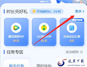 腾讯会议如何设置固定的会议号码_腾讯会议固定会议号设置技巧