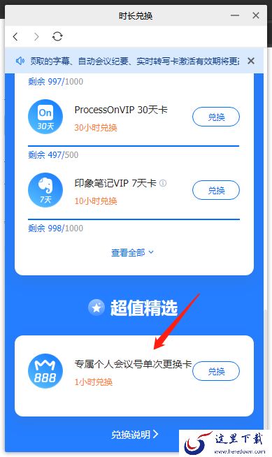 腾讯会议如何设置固定的会议号码_腾讯会议固定会议号设置技巧