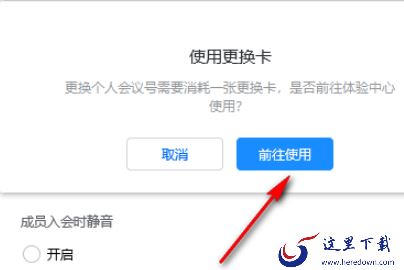 腾讯会议如何设置固定的会议号码_腾讯会议固定会议号设置技巧