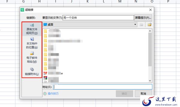如何在表格中设置另一个文件的打开按钮_表格链接设置方法一览