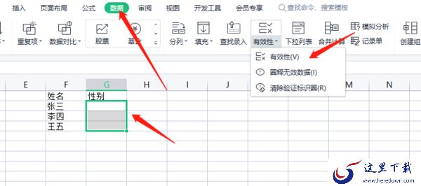 Excel表格中如何设置下拉选项_Excel下拉选项设置教程