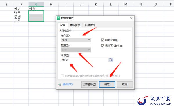 Excel表格中如何设置下拉选项_Excel下拉选项设置教程