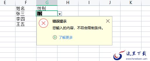 Excel表格中如何设置下拉选项_Excel下拉选项设置教程