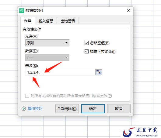 Excel表格中如何设置下拉选项_Excel下拉选项设置教程