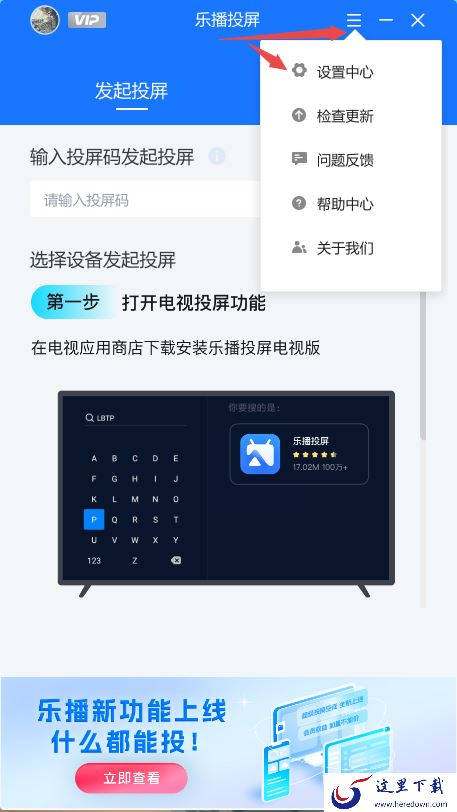 乐播投屏电脑电视端都有声音是咋回事_乐播投屏设置声音方法