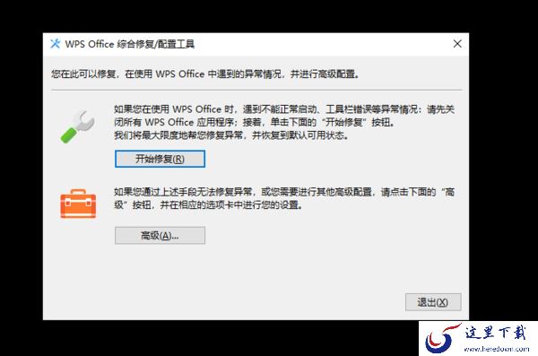 为什么使用WPS会卡顿或闪退_防止WPS卡顿闪退方法总结