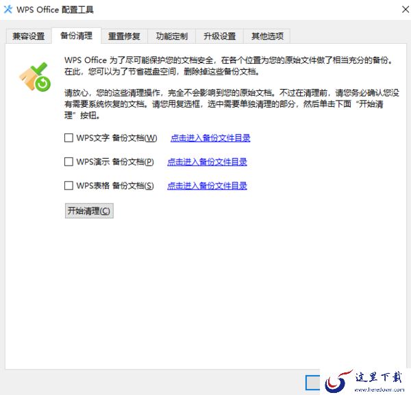 为什么使用WPS会卡顿或闪退_防止WPS卡顿闪退方法总结