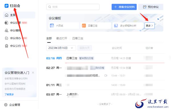 线上会议模板资源去哪找_这款线上会议软件帮你轻松制定会议模板