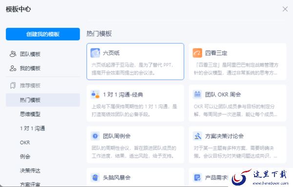 线上会议模板资源去哪找_这款线上会议软件帮你轻松制定会议模板