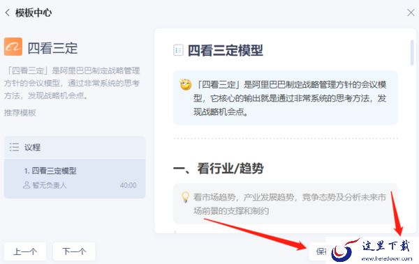 线上会议模板资源去哪找_这款线上会议软件帮你轻松制定会议模板