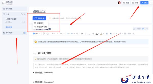 线上会议模板资源去哪找_这款线上会议软件帮你轻松制定会议模板