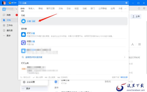 钉钉云盘私人盘有多少存储空间_钉钉私人盘能扩容吗