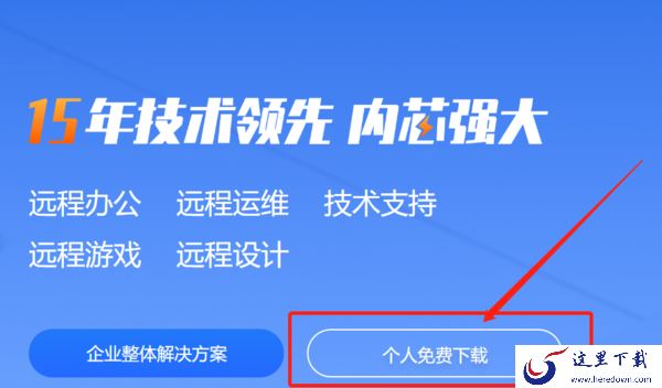 哪个向日葵远程控制下载方法比较靠谱_无法下载怎么办